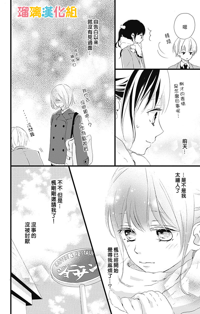 理想男友韩漫全集-第08话无删减无遮挡章节图片 