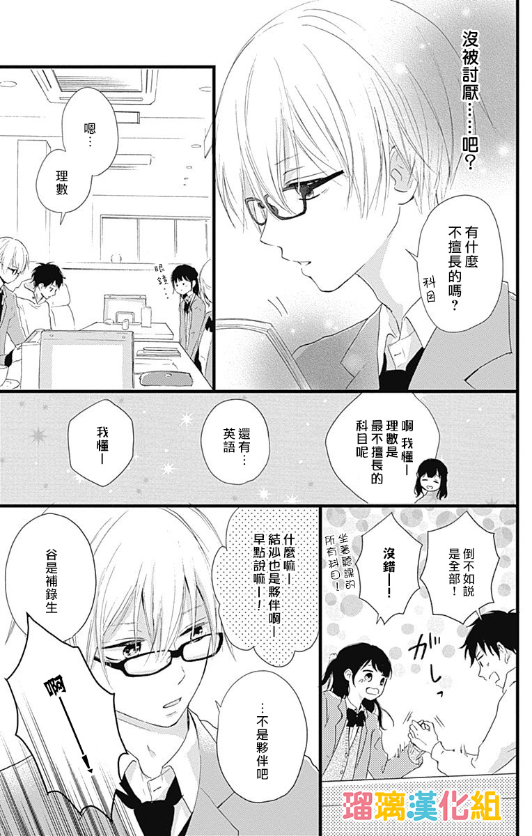 理想男友韩漫全集-第08话无删减无遮挡章节图片 