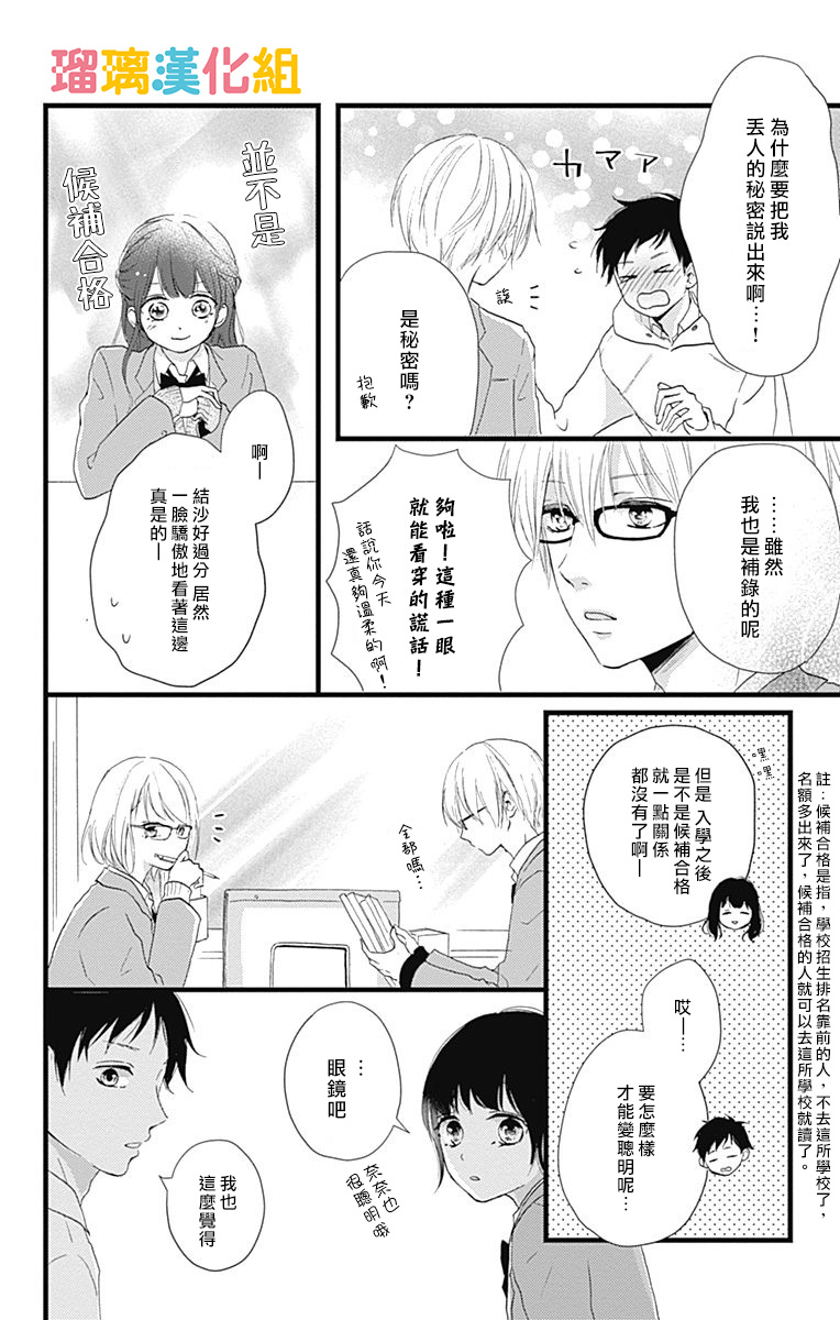 理想男友韩漫全集-第08话无删减无遮挡章节图片 