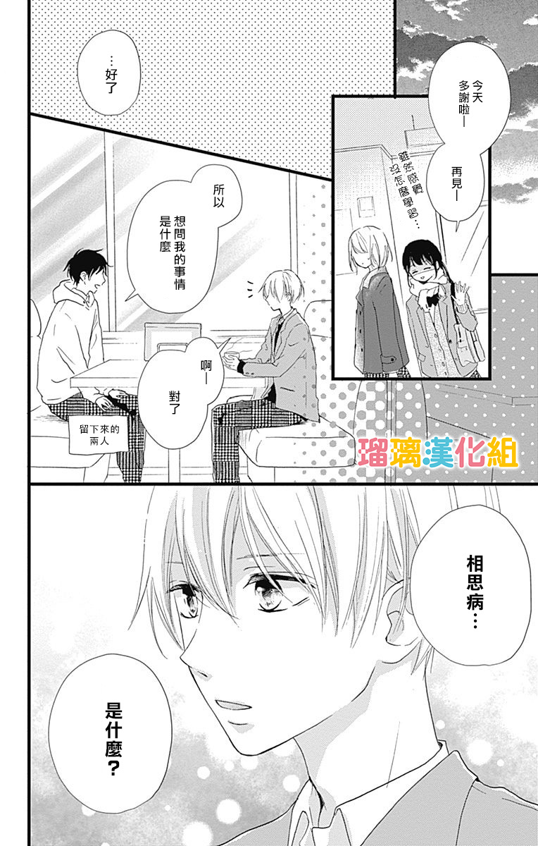 理想男友韩漫全集-第08话无删减无遮挡章节图片 