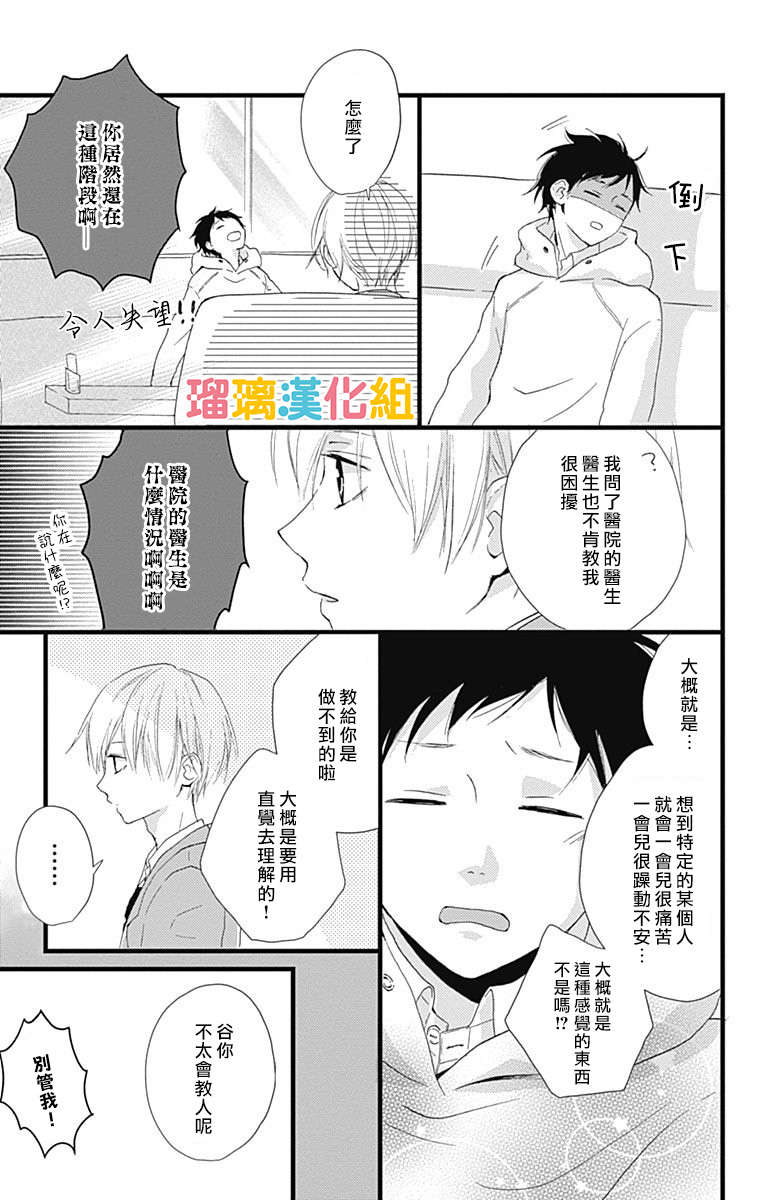 理想男友韩漫全集-第08话无删减无遮挡章节图片 