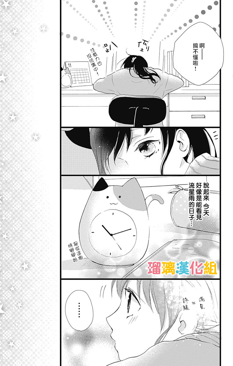 理想男友韩漫全集-第08话无删减无遮挡章节图片 