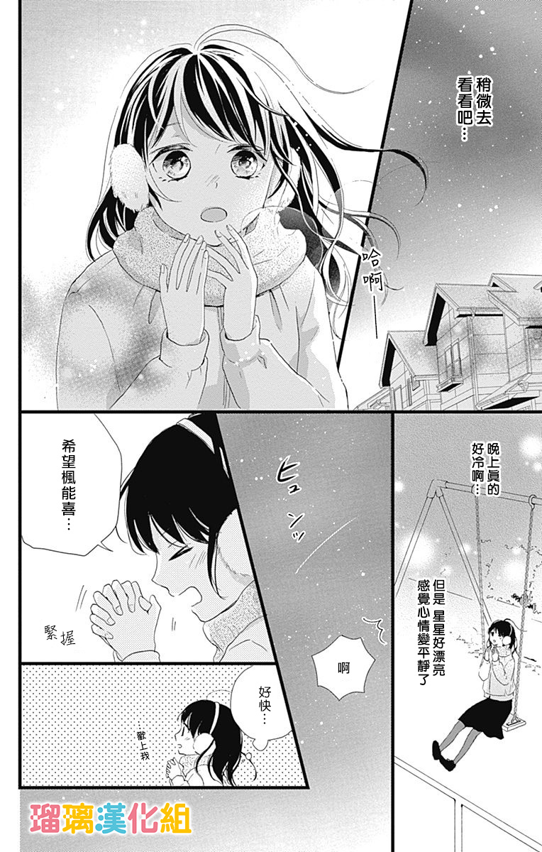 理想男友韩漫全集-第08话无删减无遮挡章节图片 