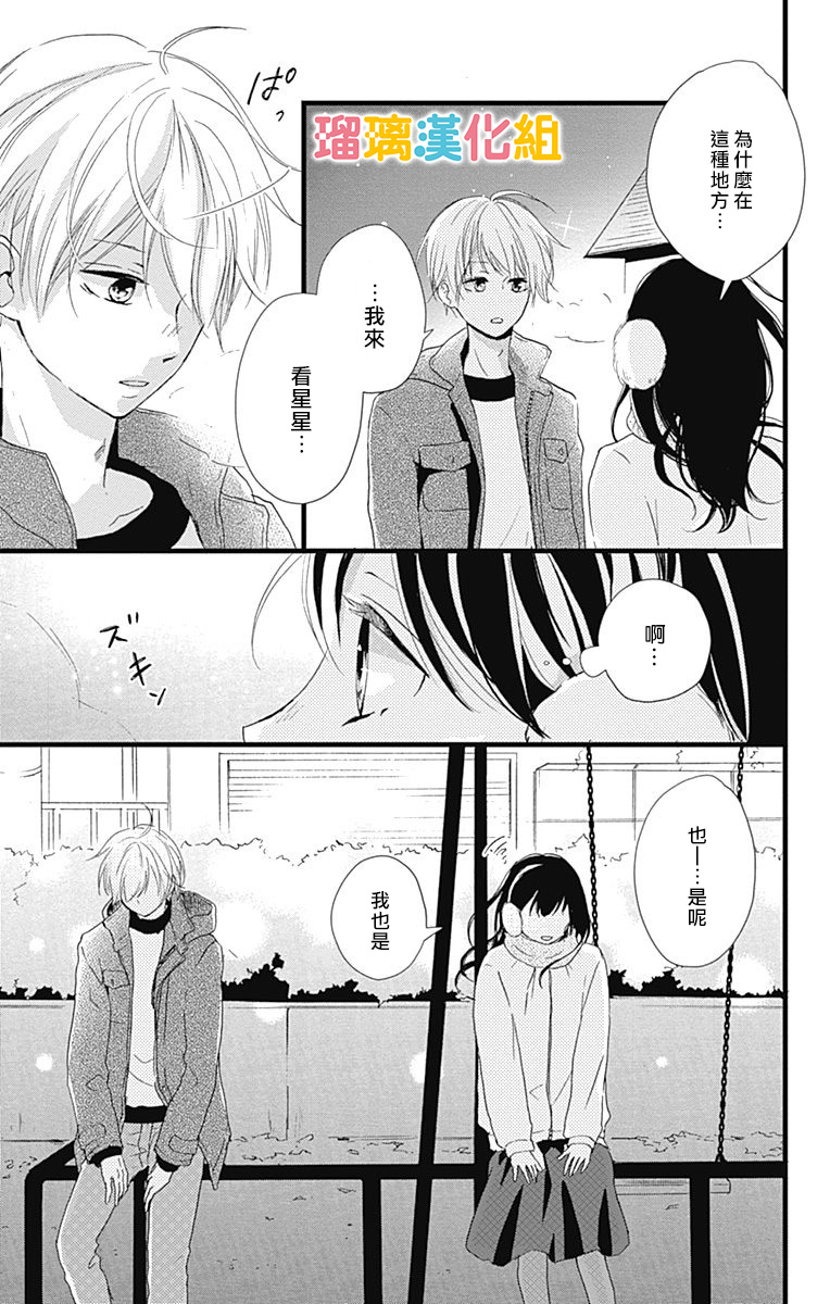 理想男友韩漫全集-第08话无删减无遮挡章节图片 
