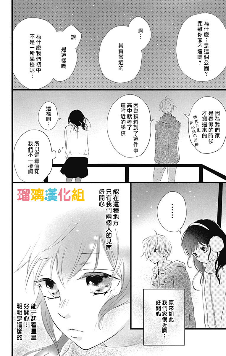 理想男友韩漫全集-第08话无删减无遮挡章节图片 