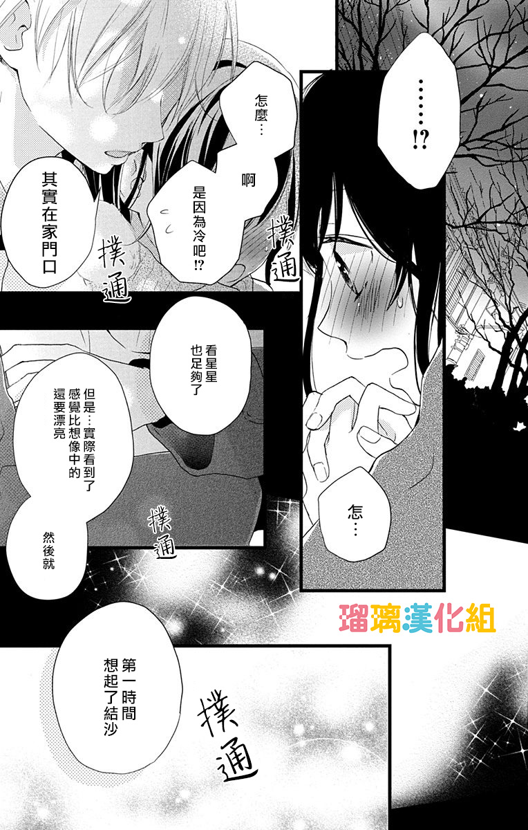 理想男友韩漫全集-第08话无删减无遮挡章节图片 