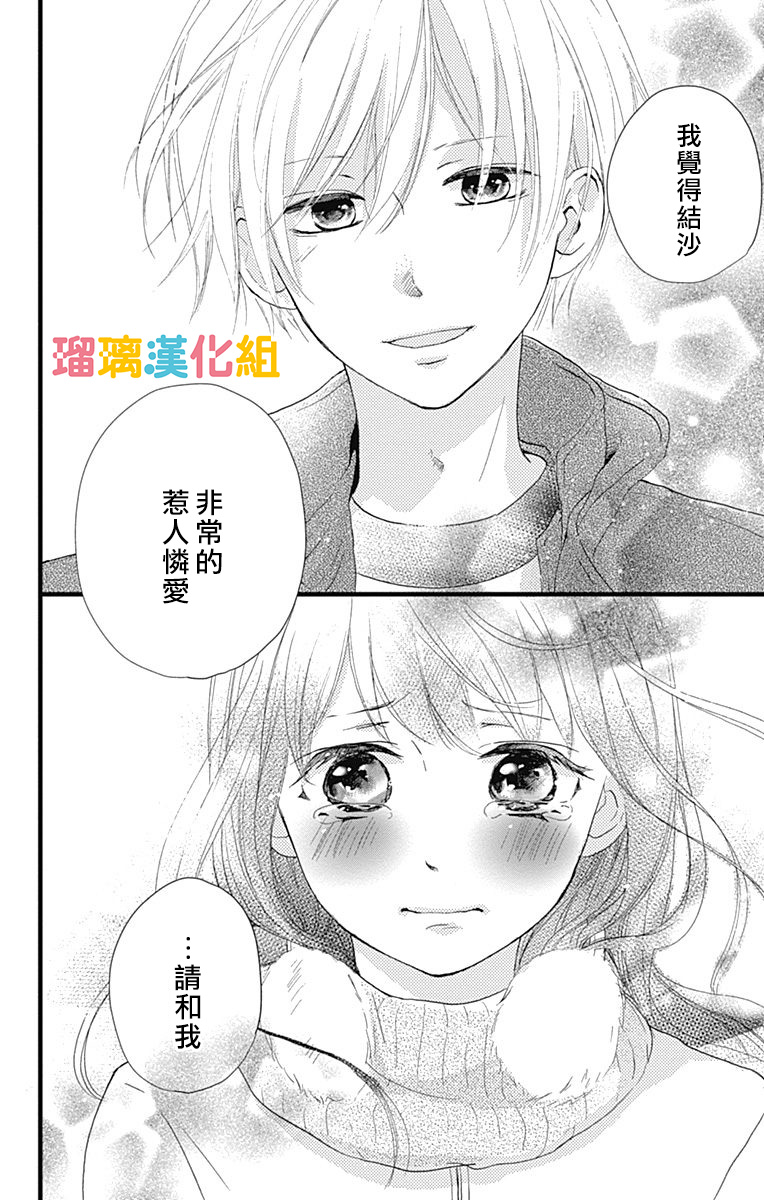 理想男友韩漫全集-第08话无删减无遮挡章节图片 