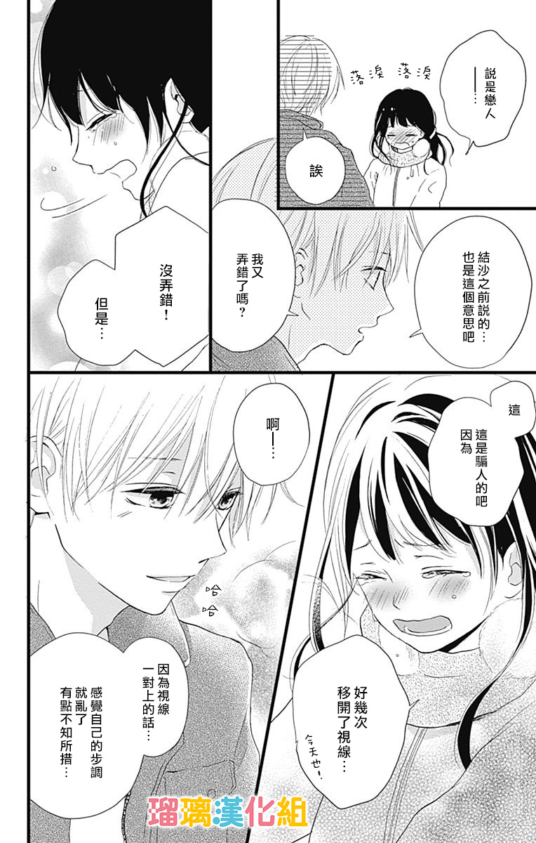 理想男友韩漫全集-第08话无删减无遮挡章节图片 