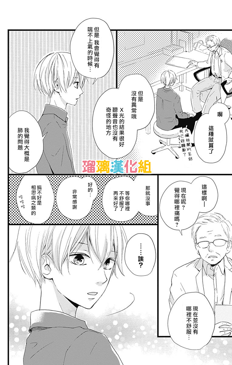 理想男友韩漫全集-第08话无删减无遮挡章节图片 