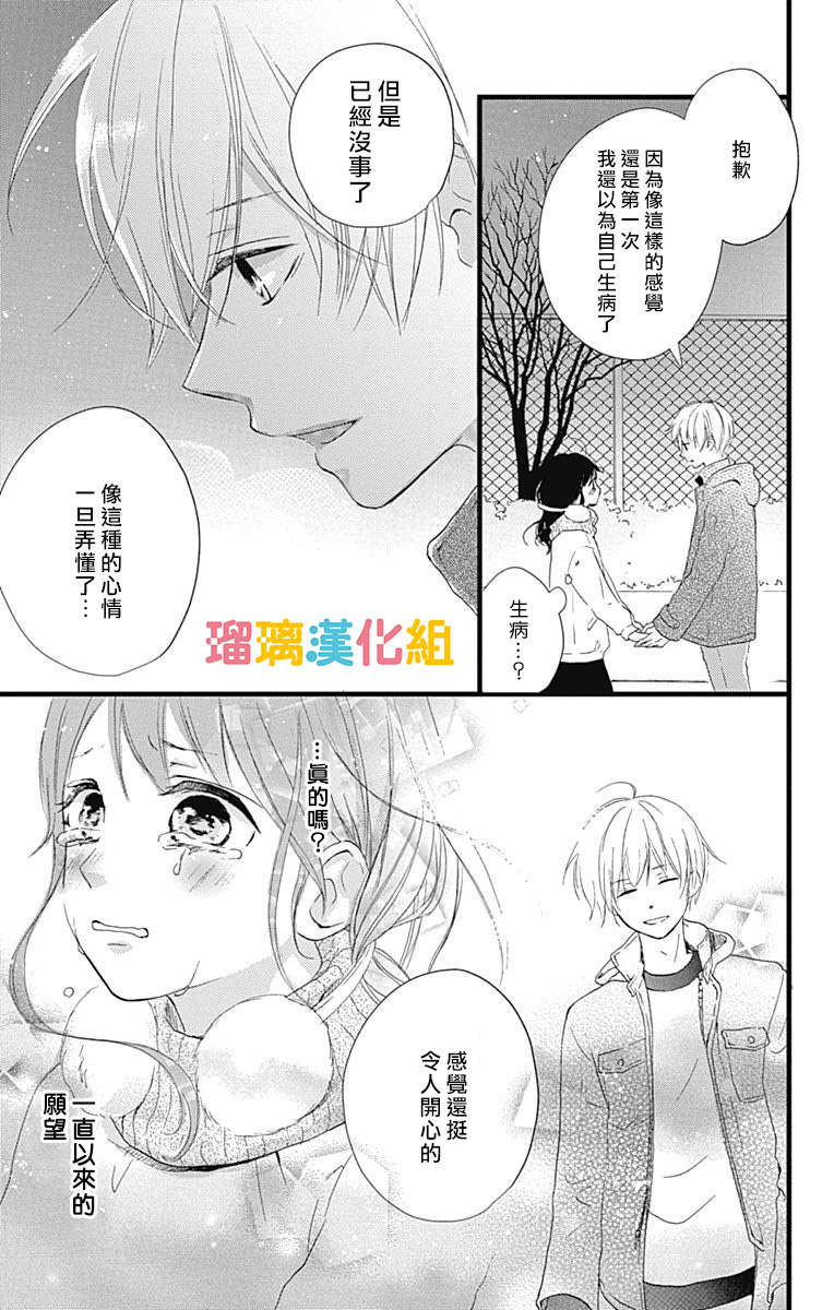 理想男友韩漫全集-第08话无删减无遮挡章节图片 