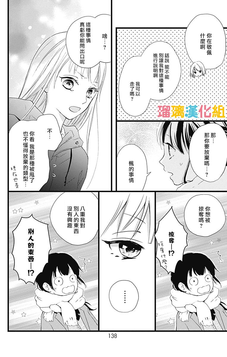 理想男友韩漫全集-第08话无删减无遮挡章节图片 