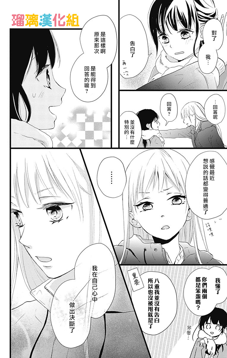 理想男友韩漫全集-第08话无删减无遮挡章节图片 