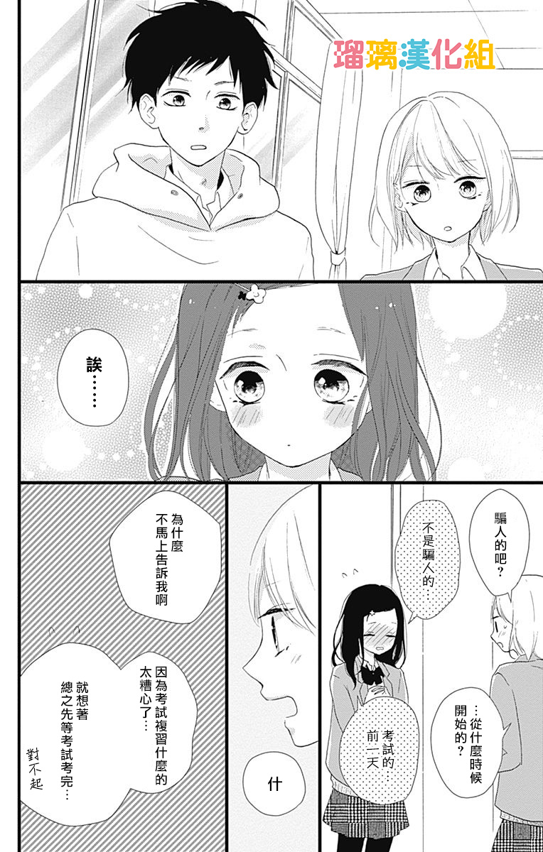 理想男友韩漫全集-第09话无删减无遮挡章节图片 