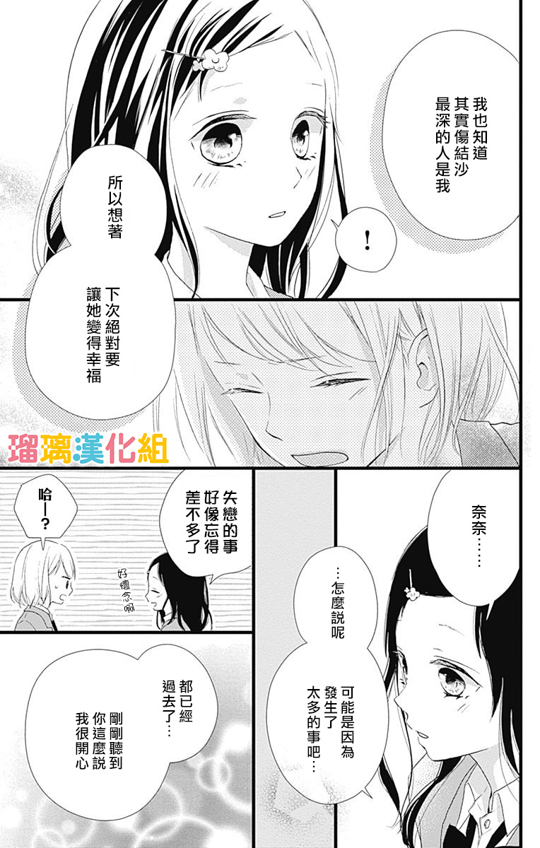 理想男友韩漫全集-第09话无删减无遮挡章节图片 