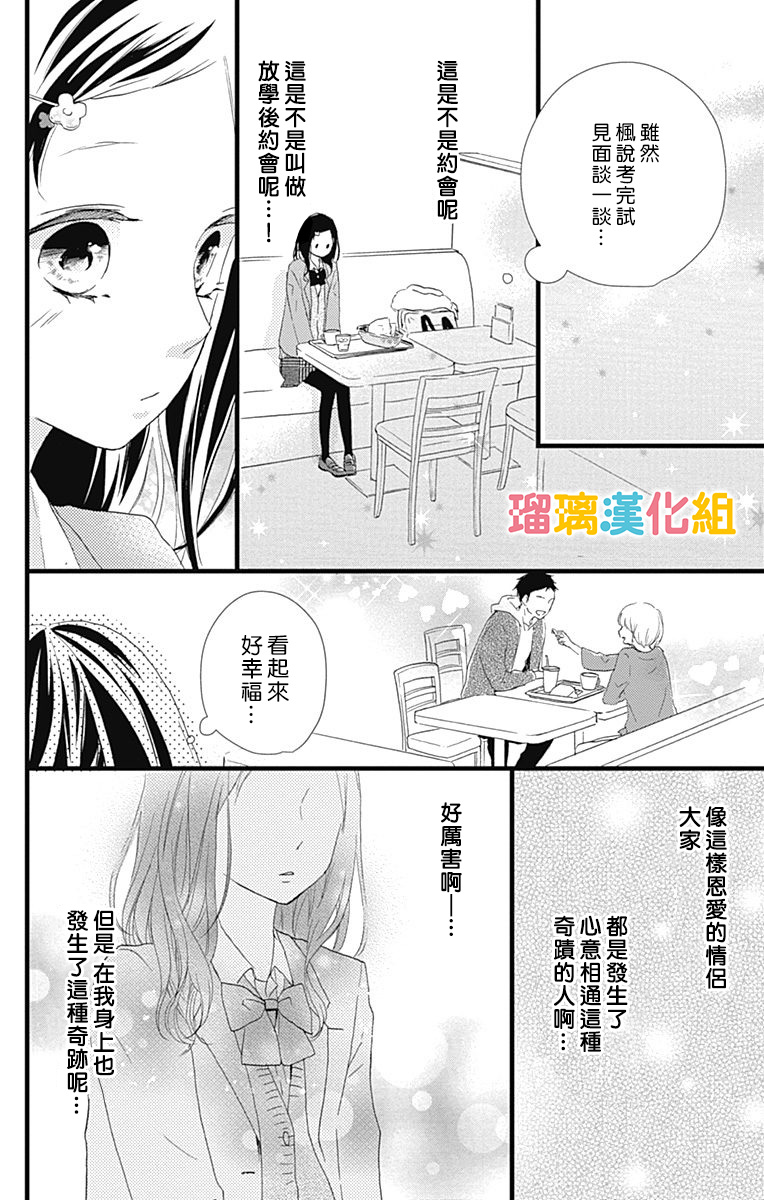 理想男友韩漫全集-第09话无删减无遮挡章节图片 