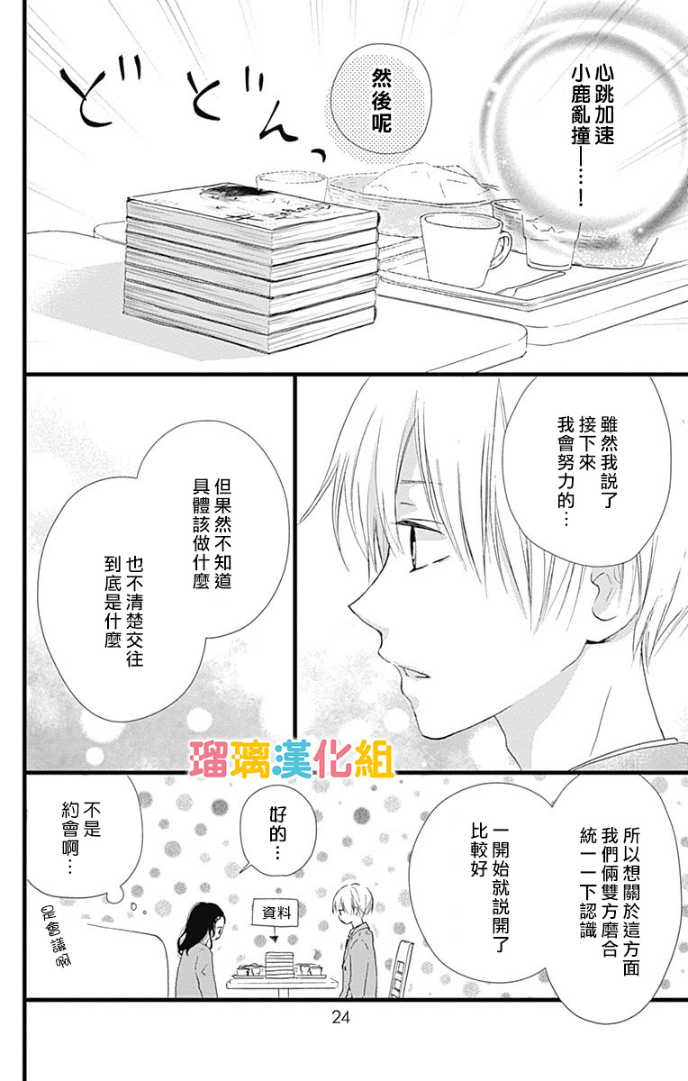 理想男友韩漫全集-第09话无删减无遮挡章节图片 