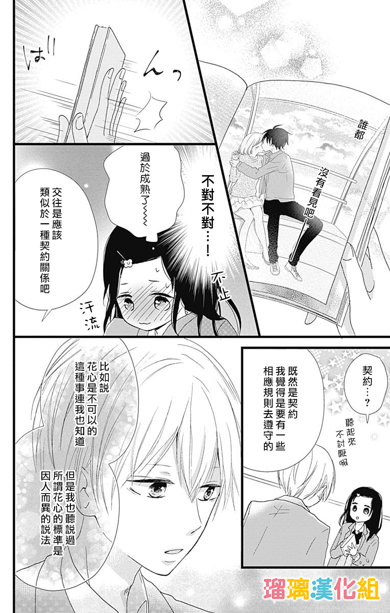 理想男友韩漫全集-第09话无删减无遮挡章节图片 