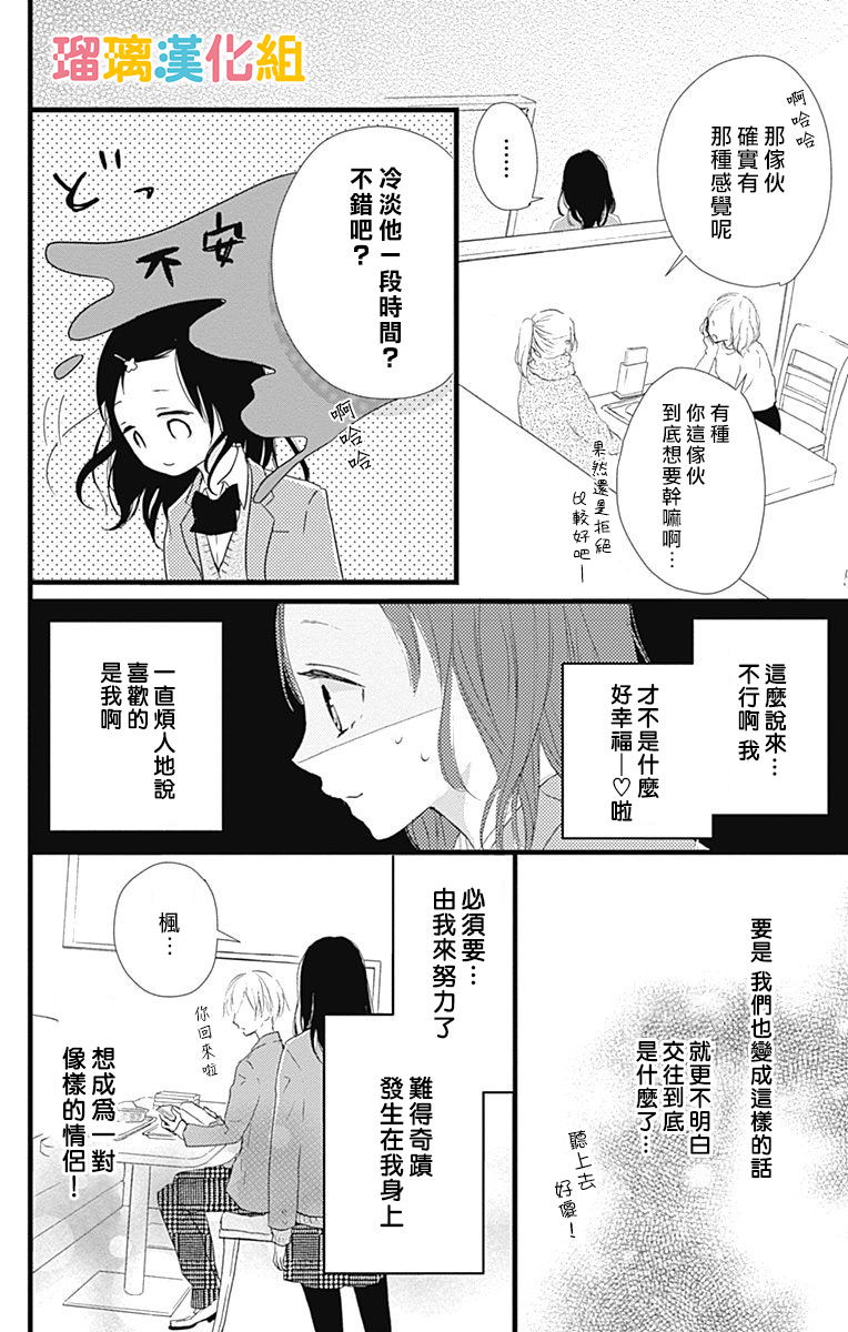 理想男友韩漫全集-第09话无删减无遮挡章节图片 