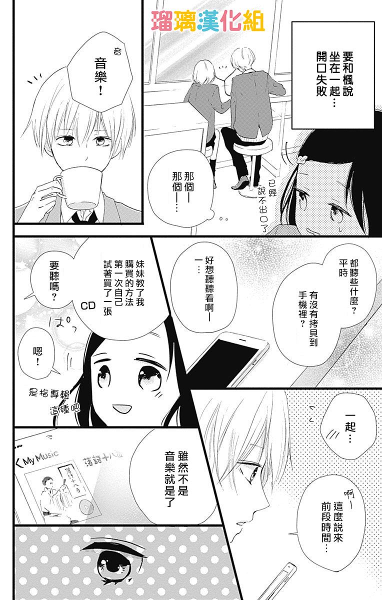 理想男友韩漫全集-第09话无删减无遮挡章节图片 