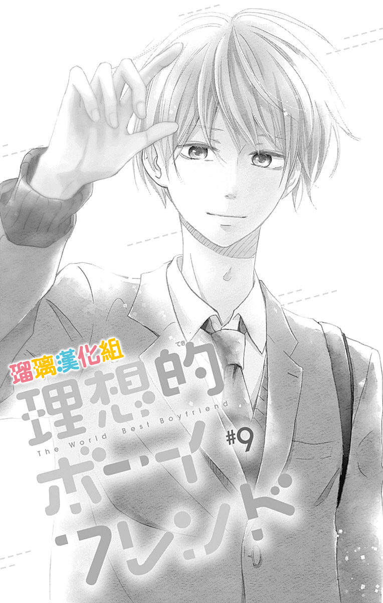 理想男友韩漫全集-第09话无删减无遮挡章节图片 