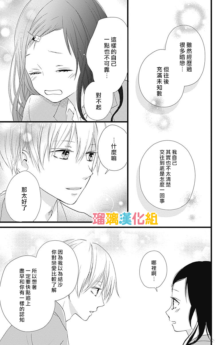 理想男友韩漫全集-第09话无删减无遮挡章节图片 