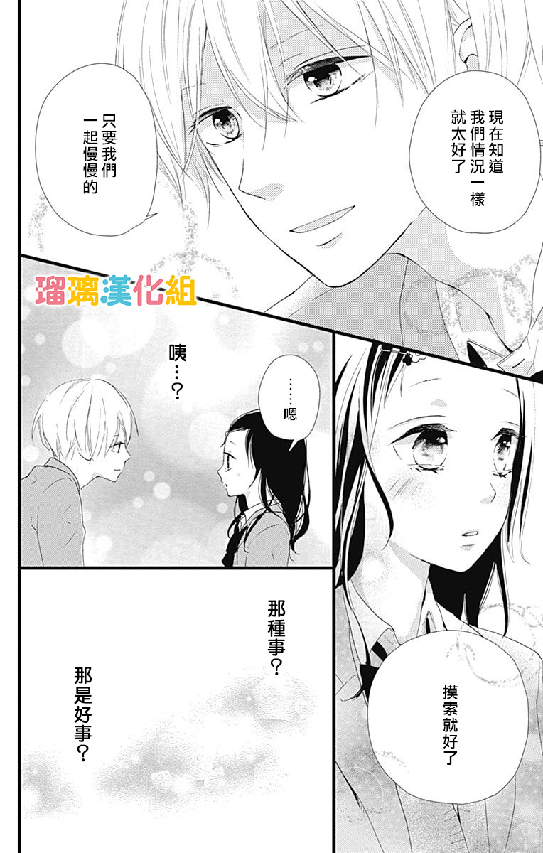 理想男友韩漫全集-第09话无删减无遮挡章节图片 