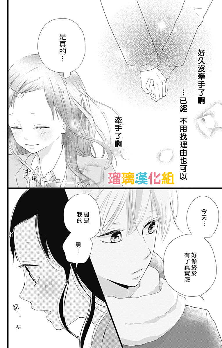 理想男友韩漫全集-第09话无删减无遮挡章节图片 