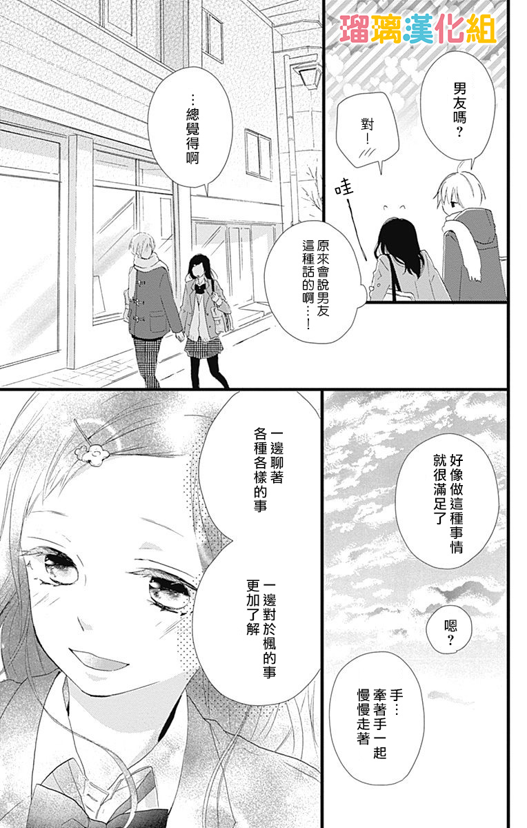 理想男友韩漫全集-第09话无删减无遮挡章节图片 