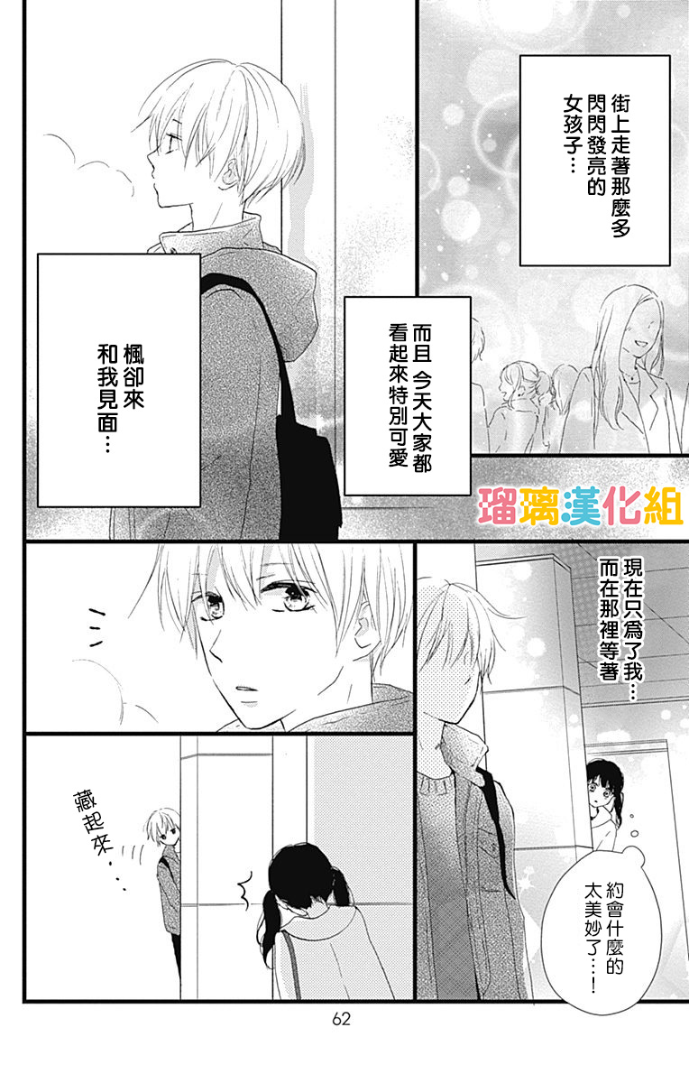 理想男友韩漫全集-第10话无删减无遮挡章节图片 