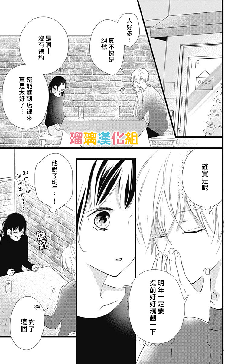 理想男友韩漫全集-第10话无删减无遮挡章节图片 