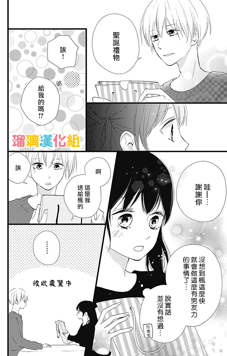 理想男友韩漫全集-第10话无删减无遮挡章节图片 