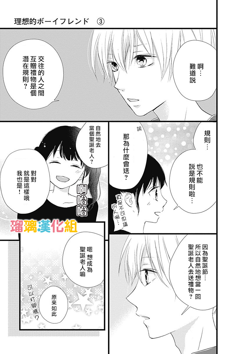 理想男友韩漫全集-第10话无删减无遮挡章节图片 