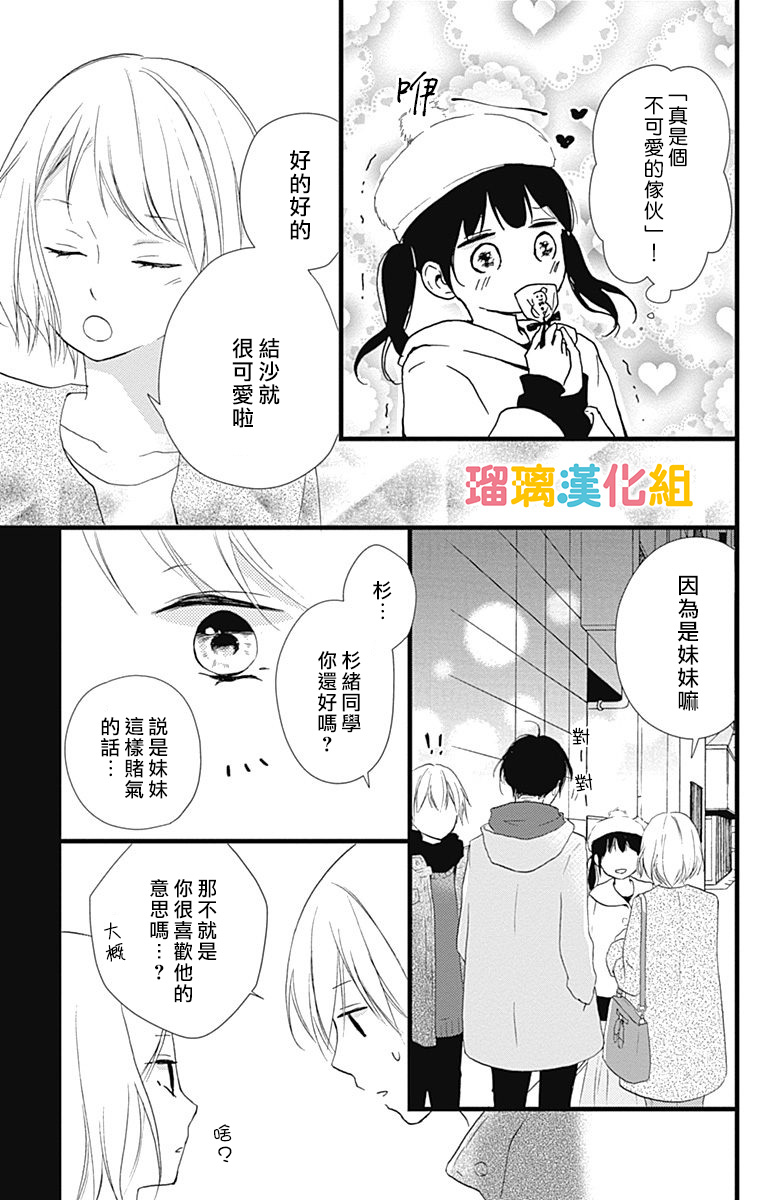 理想男友韩漫全集-第10话无删减无遮挡章节图片 