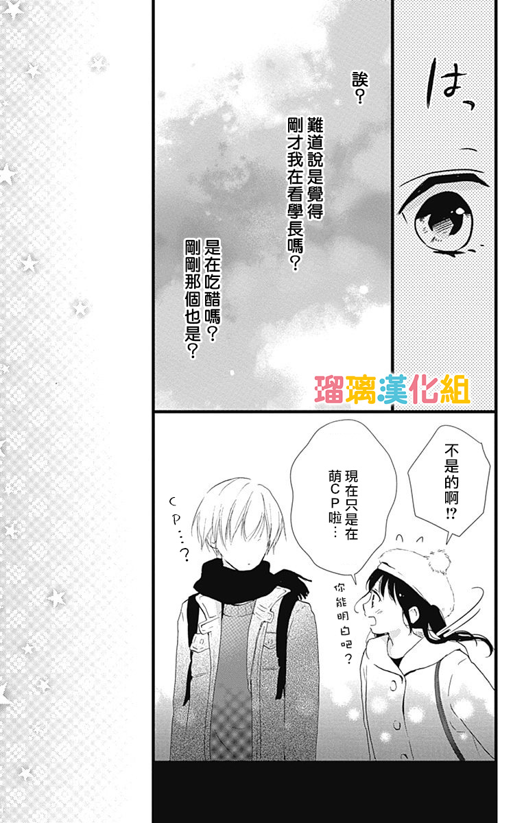 理想男友韩漫全集-第10话无删减无遮挡章节图片 