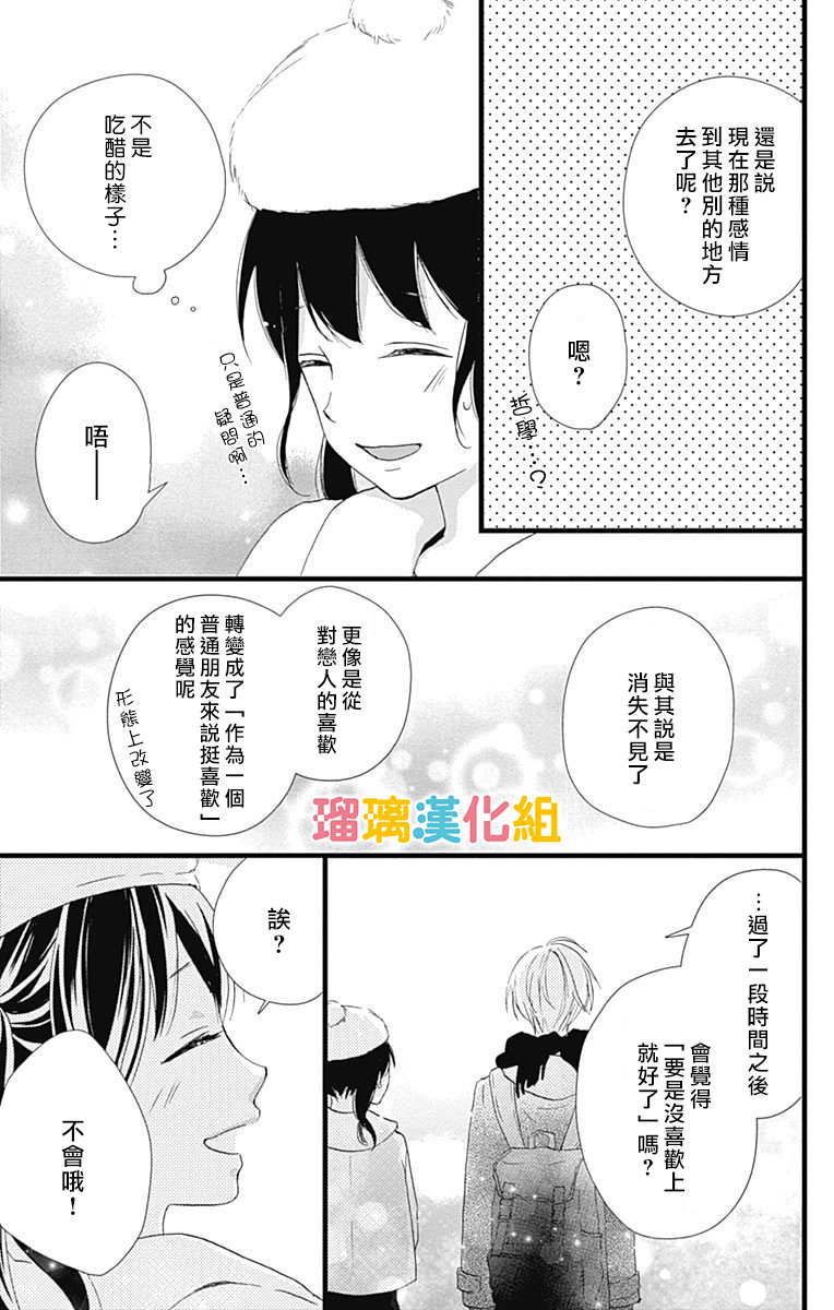 理想男友韩漫全集-第10话无删减无遮挡章节图片 