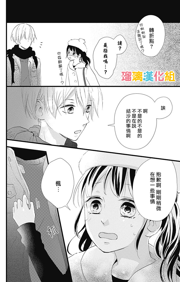 理想男友韩漫全集-第10话无删减无遮挡章节图片 