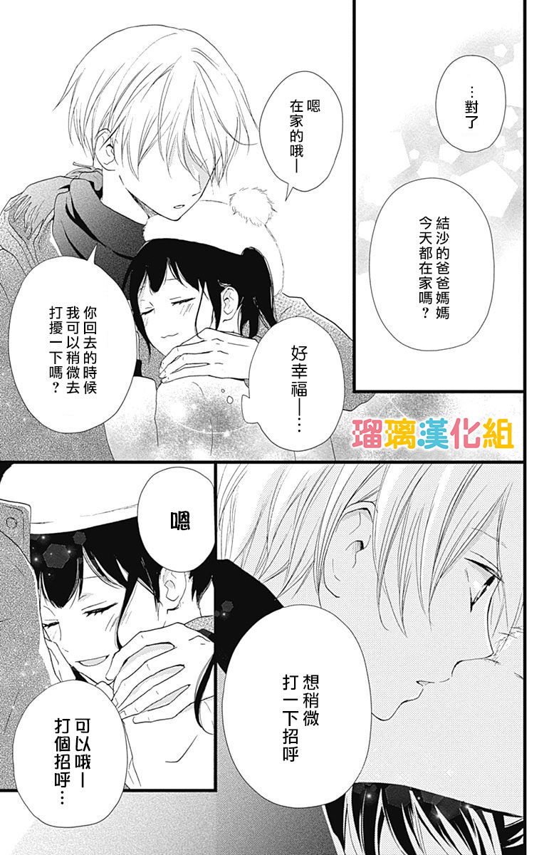 理想男友韩漫全集-第10话无删减无遮挡章节图片 