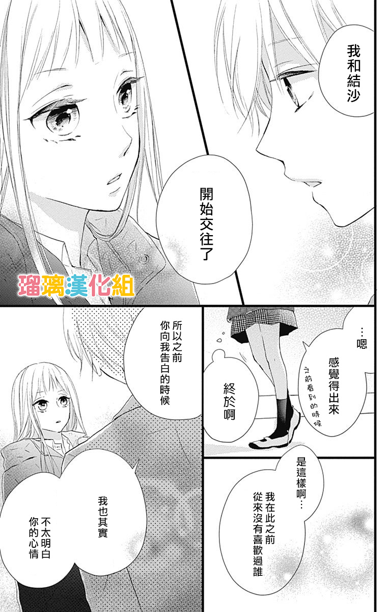 理想男友韩漫全集-第10话无删减无遮挡章节图片 