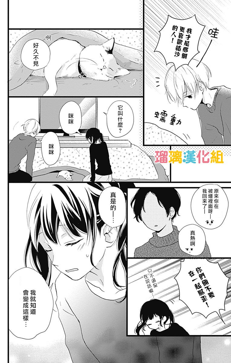 理想男友韩漫全集-第11话无删减无遮挡章节图片 