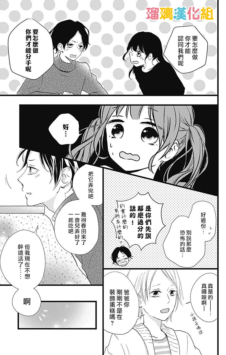 理想男友韩漫全集-第11话无删减无遮挡章节图片 