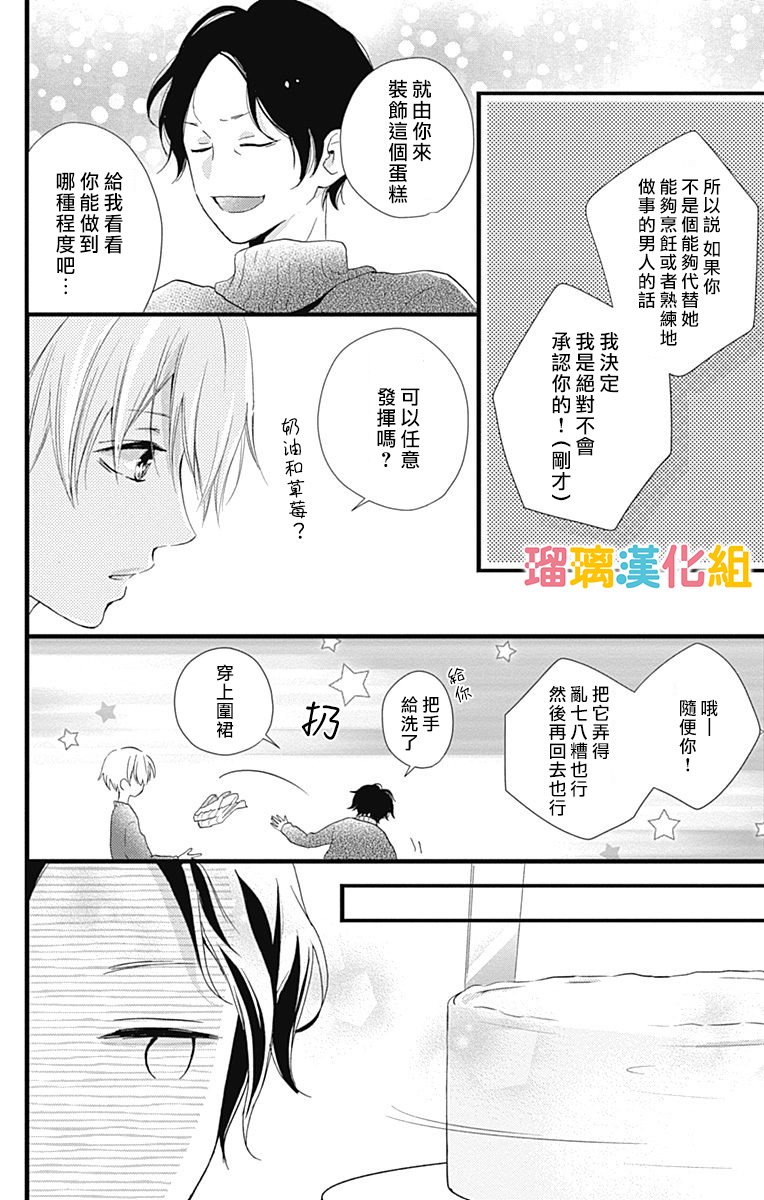 理想男友韩漫全集-第11话无删减无遮挡章节图片 