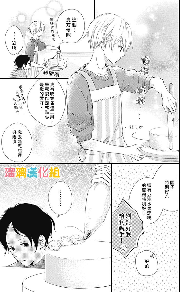 理想男友韩漫全集-第11话无删减无遮挡章节图片 