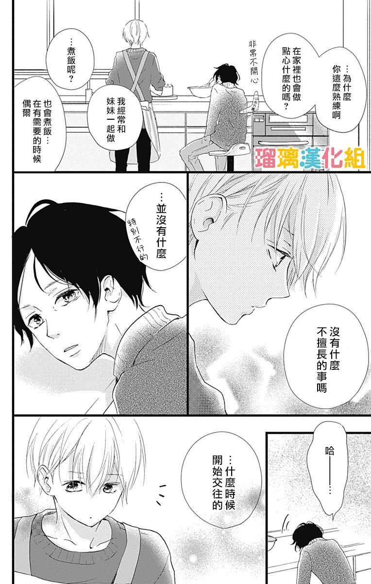 理想男友韩漫全集-第11话无删减无遮挡章节图片 