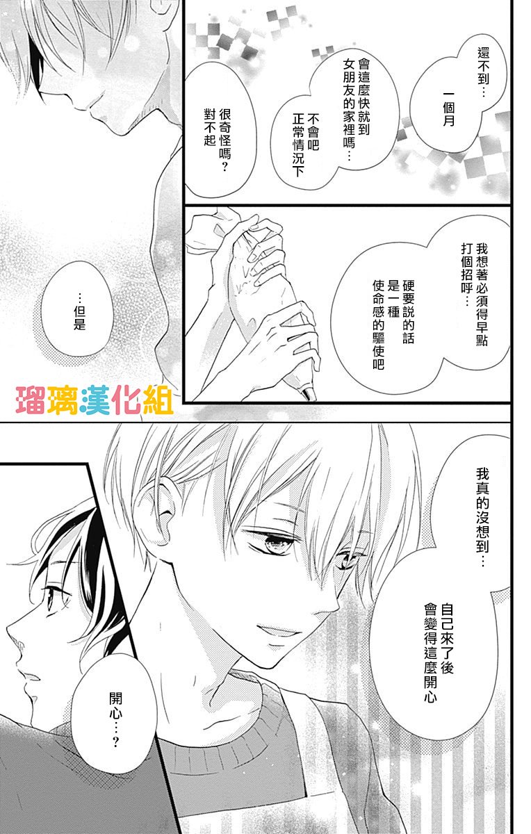 理想男友韩漫全集-第11话无删减无遮挡章节图片 