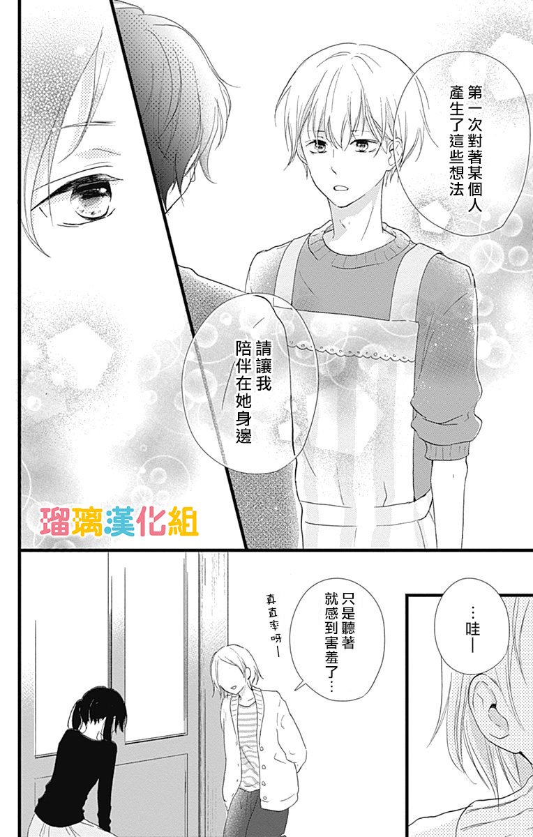 理想男友韩漫全集-第11话无删减无遮挡章节图片 