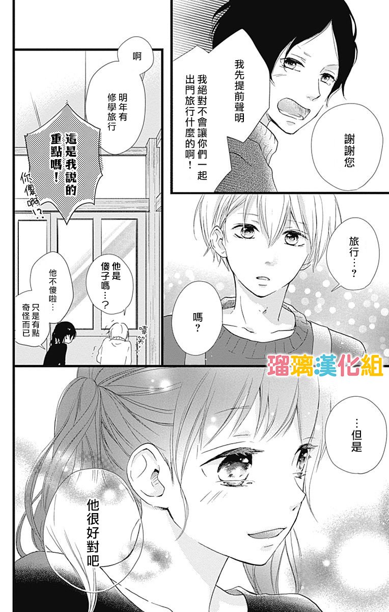 理想男友韩漫全集-第11话无删减无遮挡章节图片 