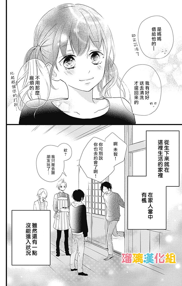 理想男友韩漫全集-第11话无删减无遮挡章节图片 
