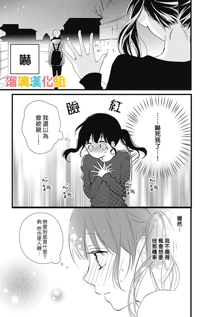 理想男友韩漫全集-第11话无删减无遮挡章节图片 