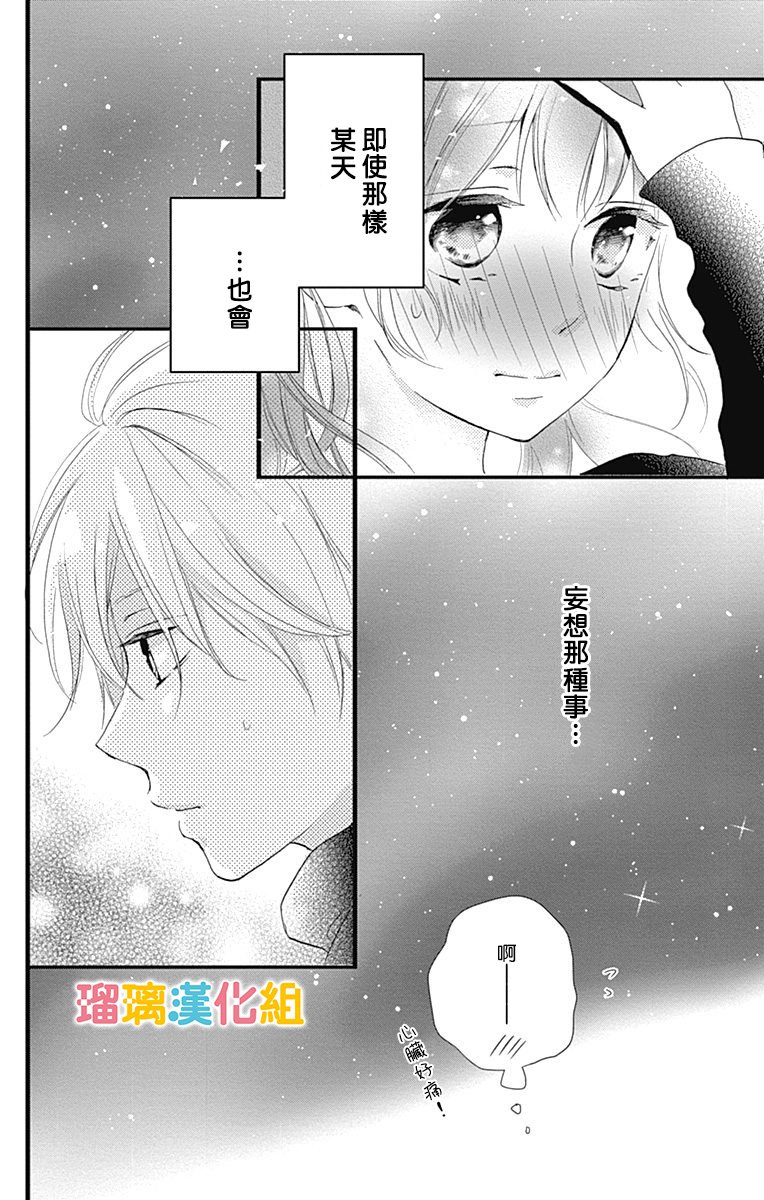 理想男友韩漫全集-第11话无删减无遮挡章节图片 