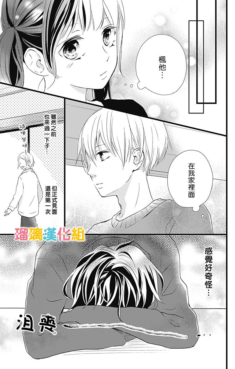 理想男友韩漫全集-第11话无删减无遮挡章节图片 